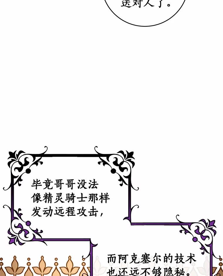 《成为主角的命定救星》102.无法下手 第51页