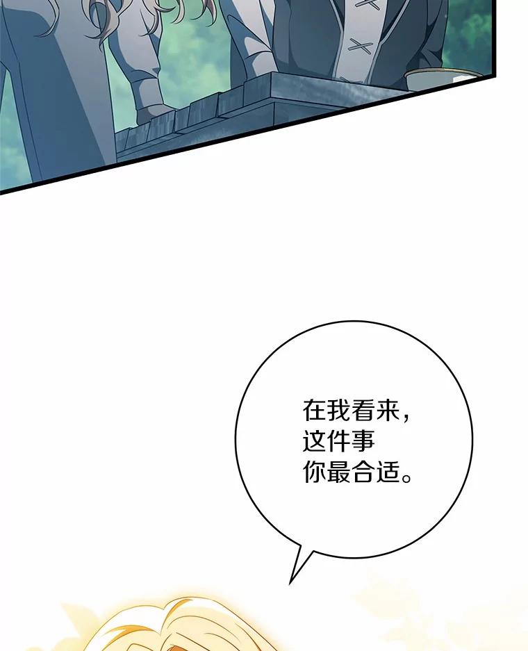 《成为主角的命定救星》102.无法下手 第115页