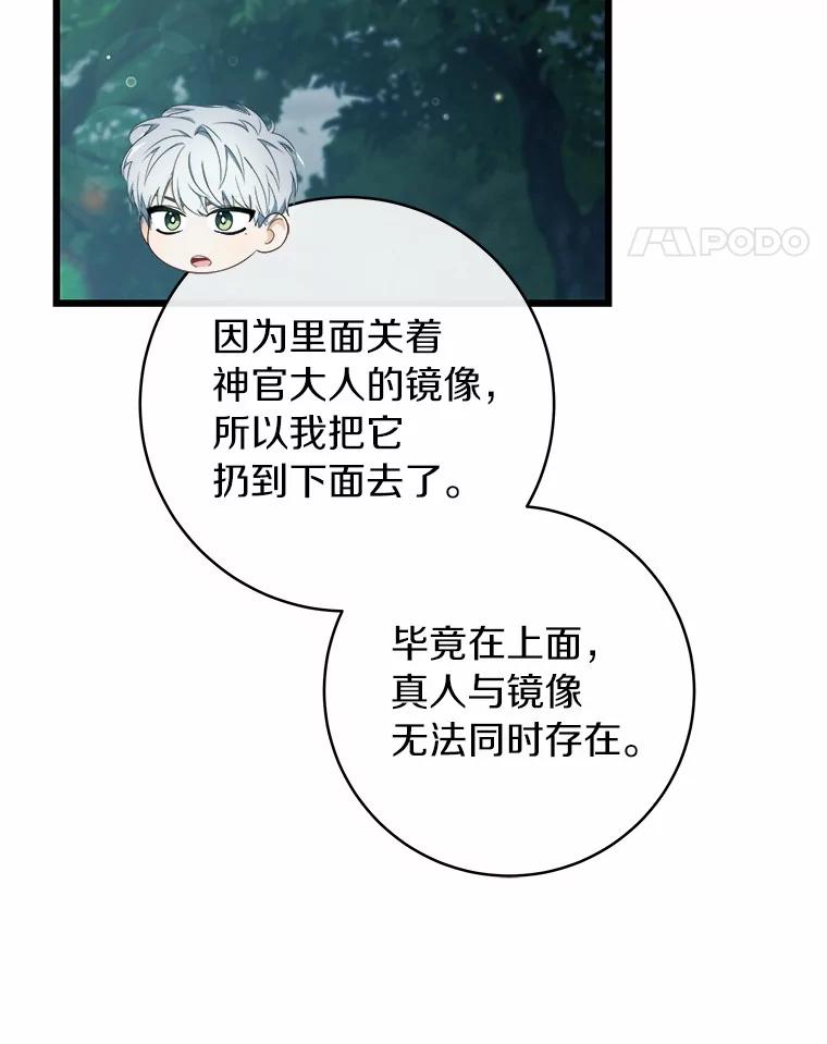 《成为主角的命定救星》102.无法下手 第87页