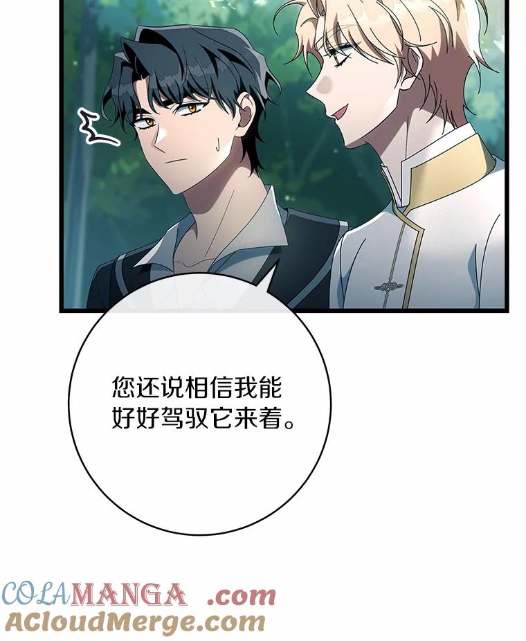 《成为主角的命定救星》102.无法下手 第37页