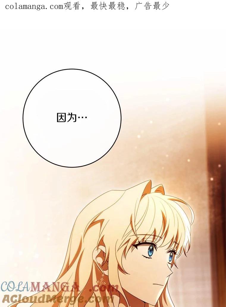 《成为主角的命定救星》102.无法下手 第1页
