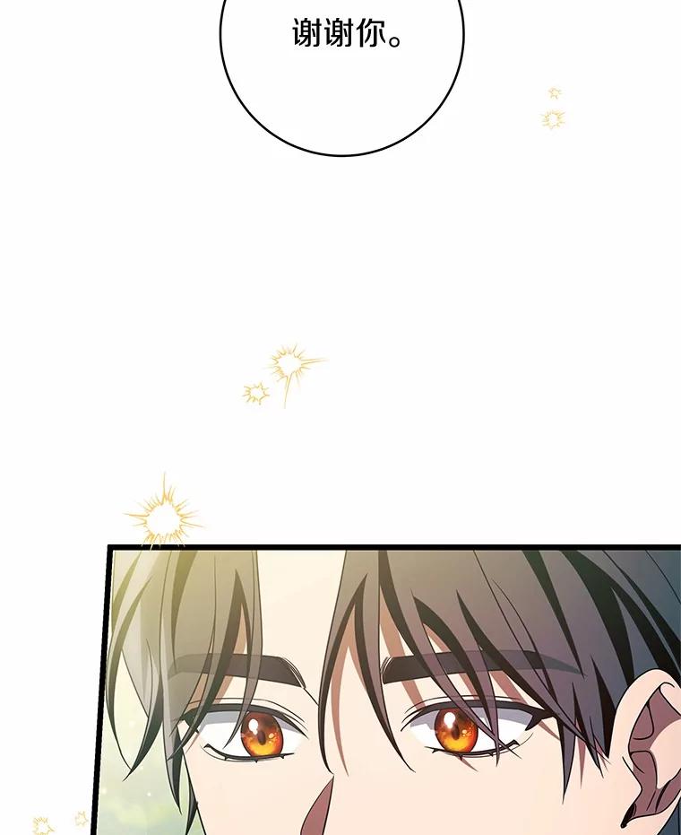 《成为主角的命定救星》102.无法下手 第72页
