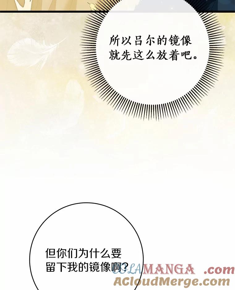 《成为主角的命定救星》102.无法下手 第93页