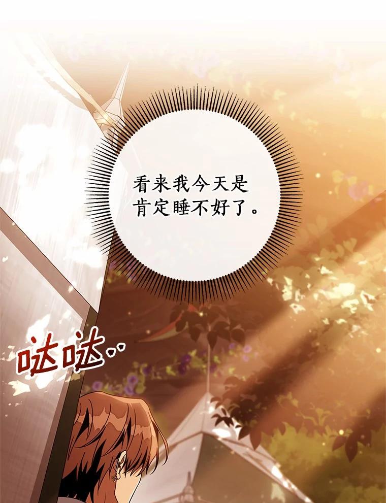 《成为主角的命定救星》102.无法下手 第18页