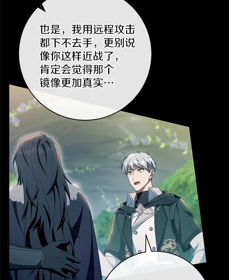 《成为主角的命定救星》102.无法下手 第99页