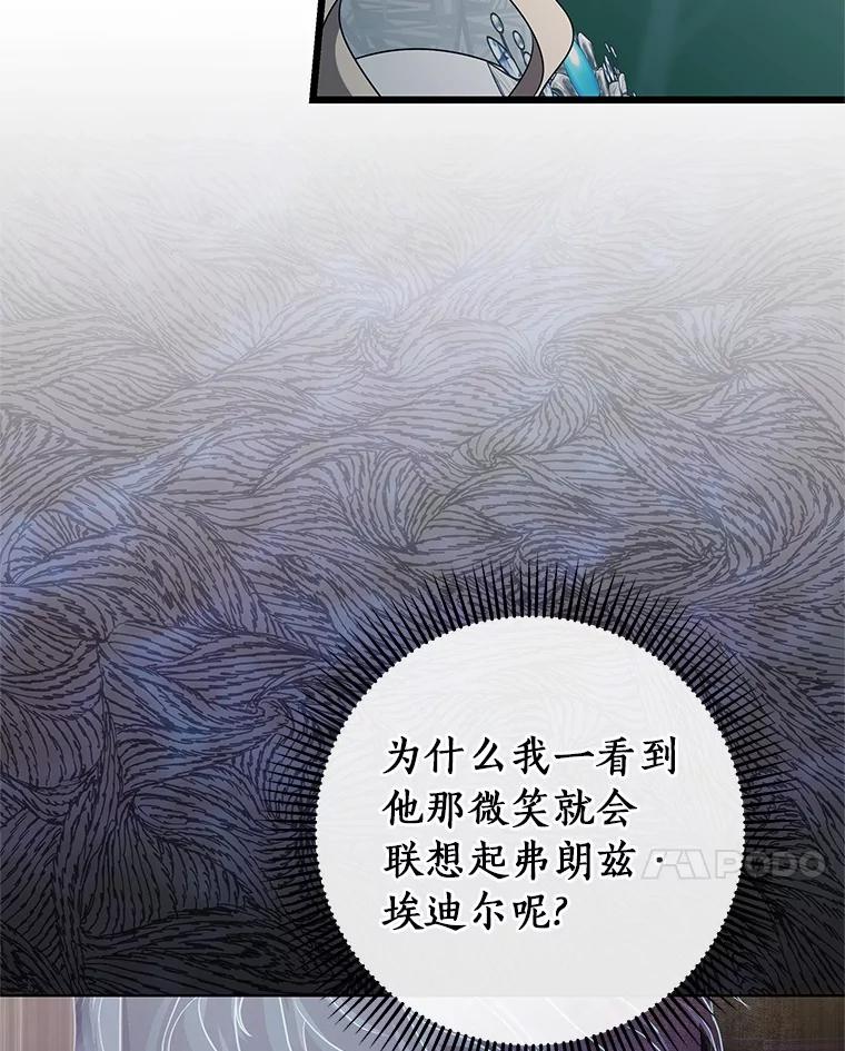 《成为主角的命定救星》102.无法下手 第59页