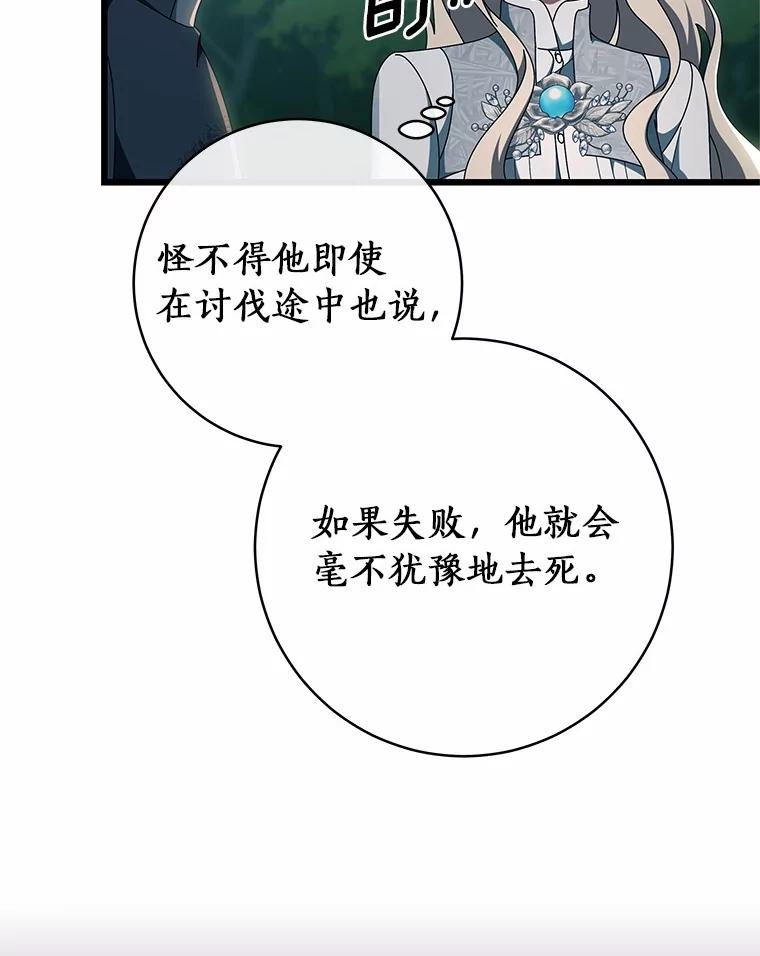 《成为主角的命定救星》102.无法下手 第82页