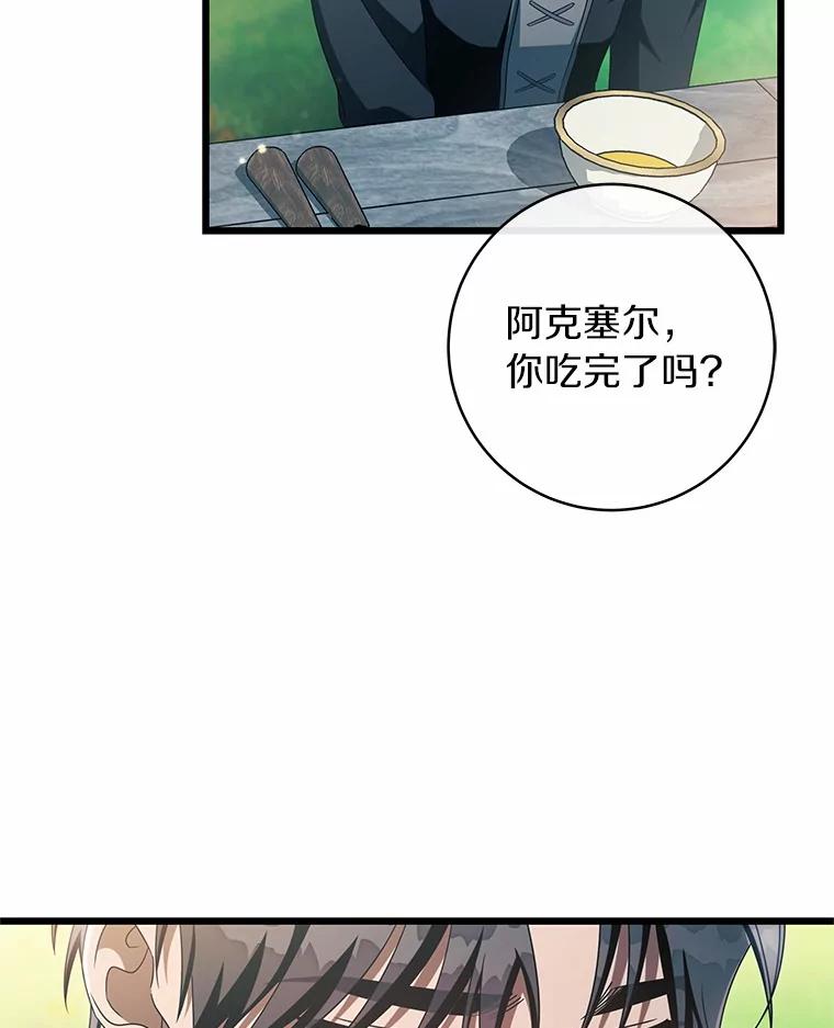 《成为主角的命定救星》102.无法下手 第112页