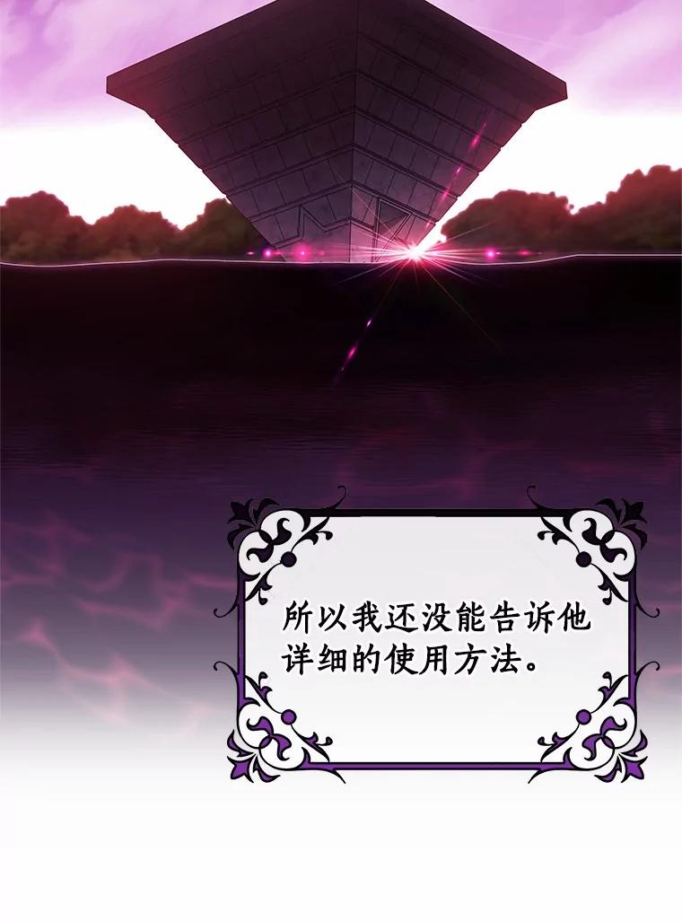 《成为主角的命定救星》102.无法下手 第44页