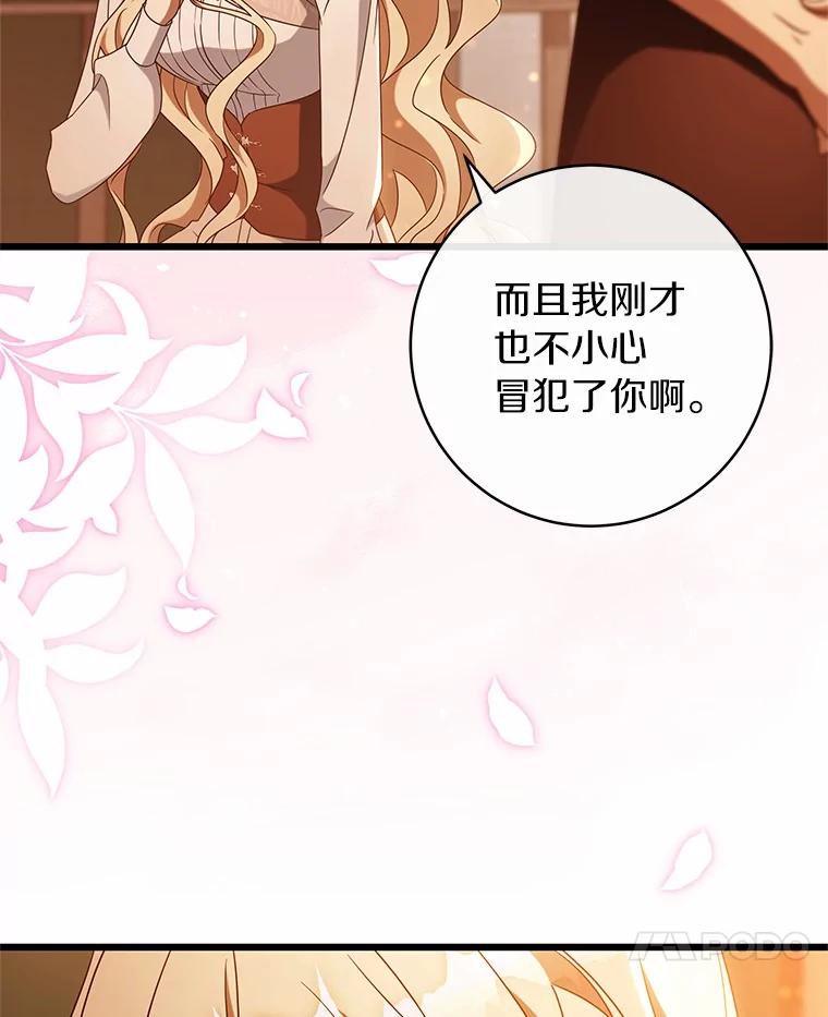 《成为主角的命定救星》102.无法下手 第7页