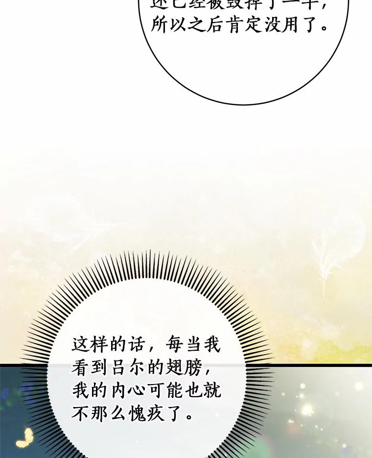 《成为主角的命定救星》102.无法下手 第91页