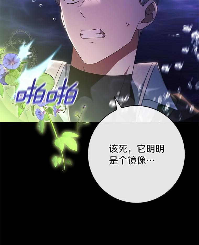 《成为主角的命定救星》102.无法下手 第103页