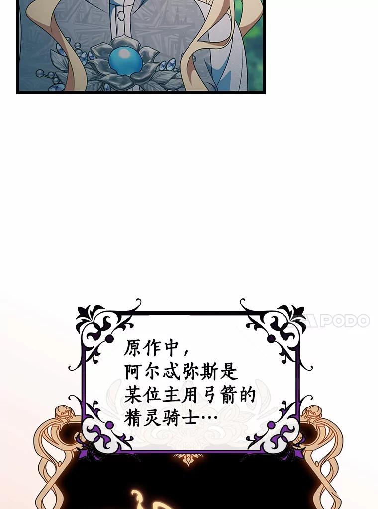 《成为主角的命定救星》102.无法下手 第39页