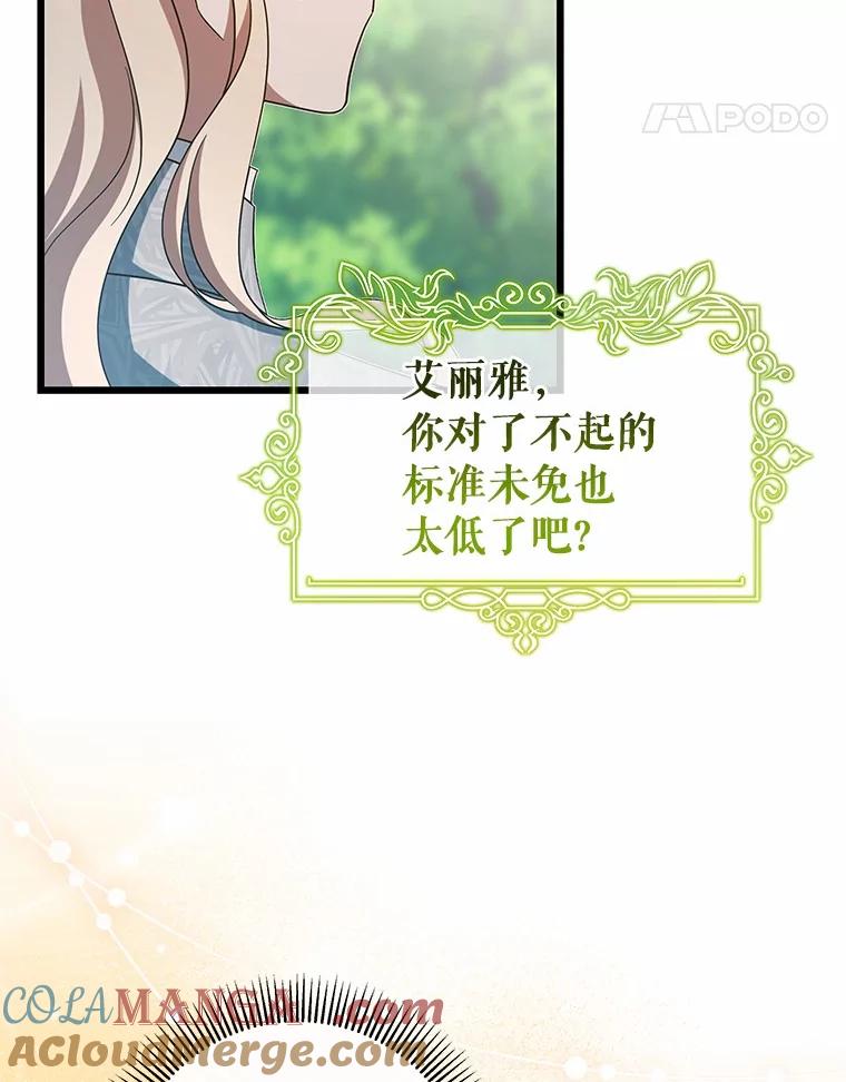 《成为主角的命定救星》102.无法下手 第77页