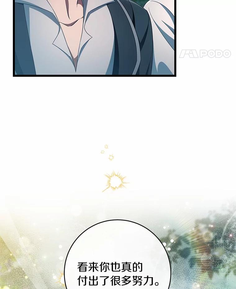 《成为主角的命定救星》102.无法下手 第70页