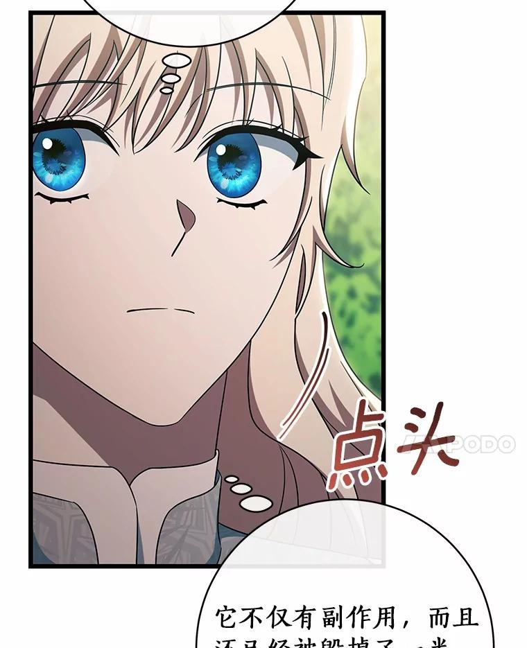 《成为主角的命定救星》102.无法下手 第90页