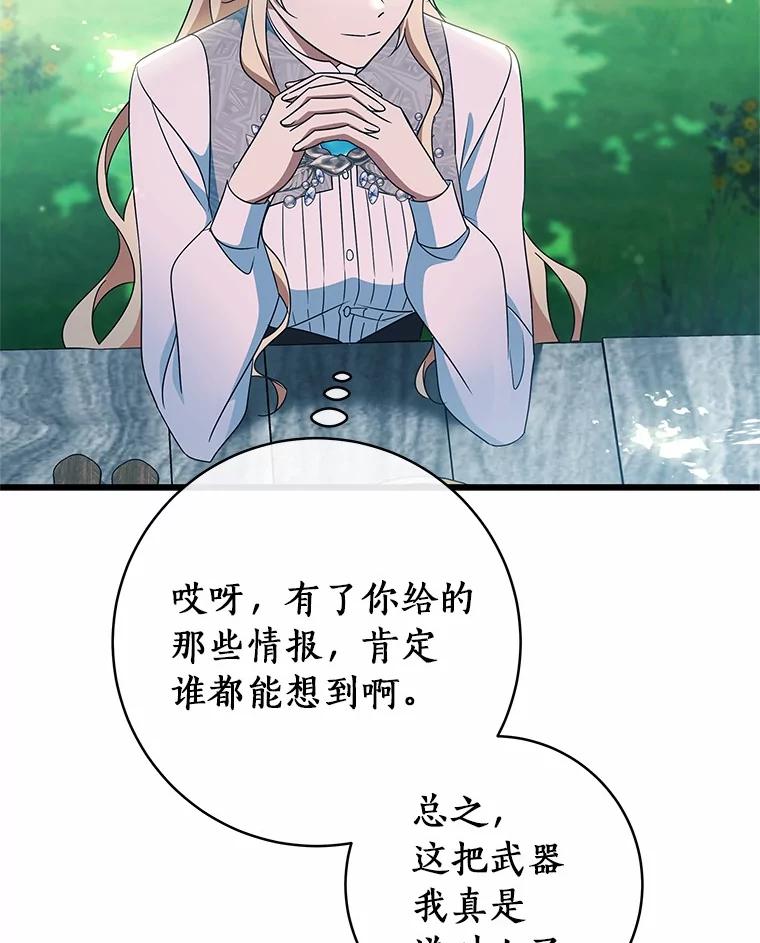《成为主角的命定救星》102.无法下手 第50页