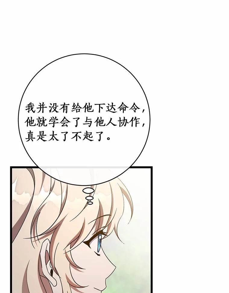 《成为主角的命定救星》102.无法下手 第76页
