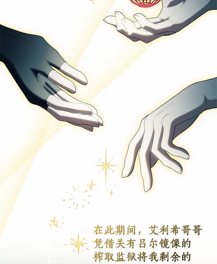 《成为主角的命定救星》102.无法下手 第31页