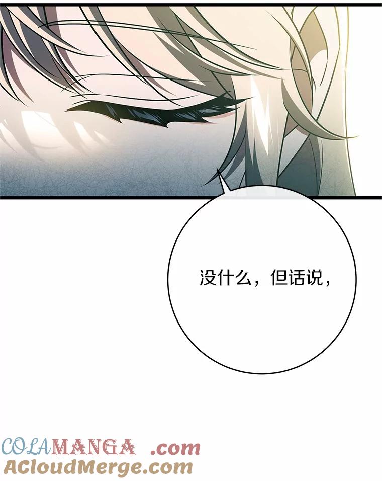 《成为主角的命定救星》102.无法下手 第85页