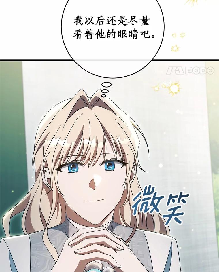 《成为主角的命定救星》102.无法下手 第63页