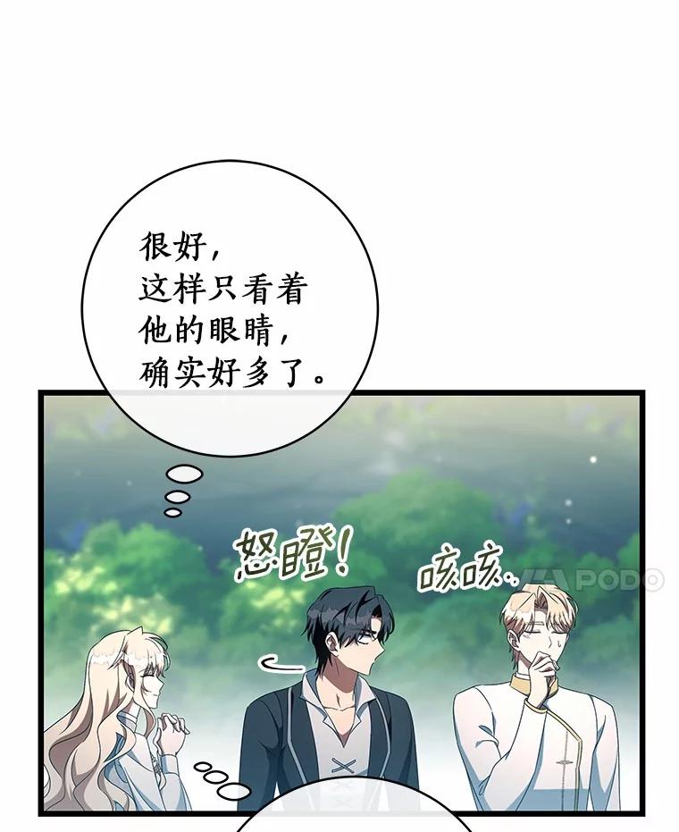 《成为主角的命定救星》102.无法下手 第66页