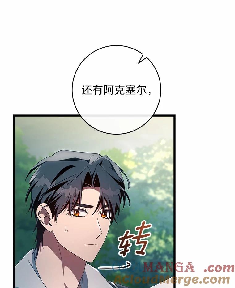 《成为主角的命定救星》102.无法下手 第69页
