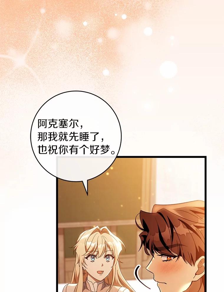 《成为主角的命定救星》102.无法下手 第15页