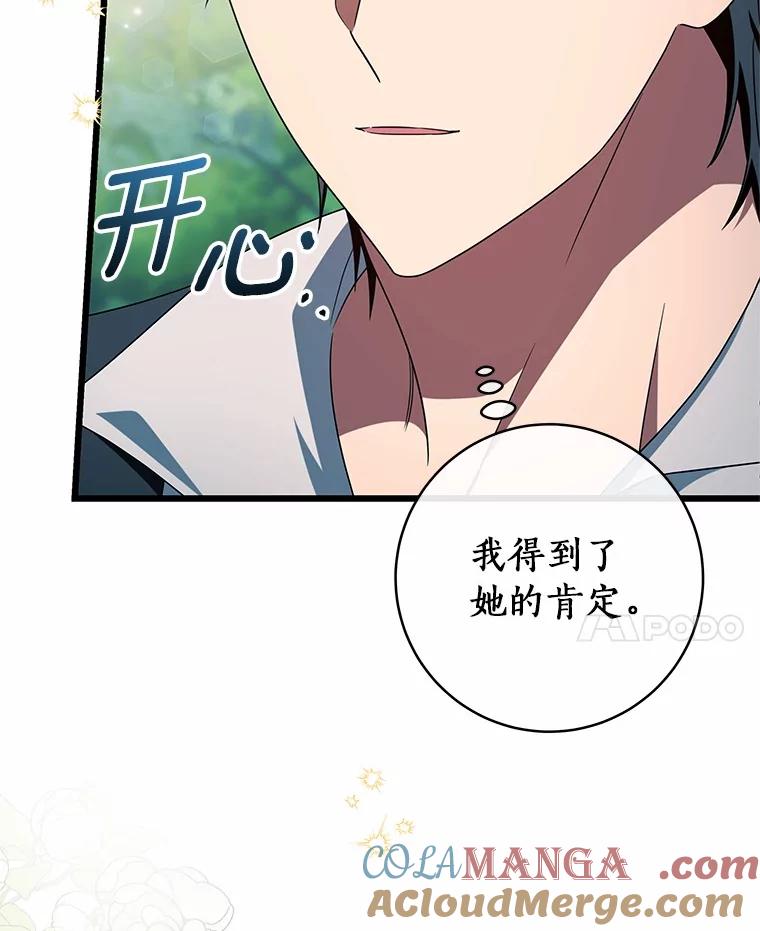 《成为主角的命定救星》102.无法下手 第73页