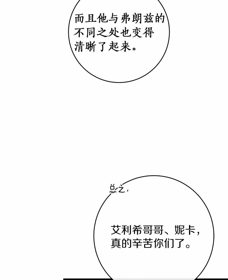 《成为主角的命定救星》102.无法下手 第67页
