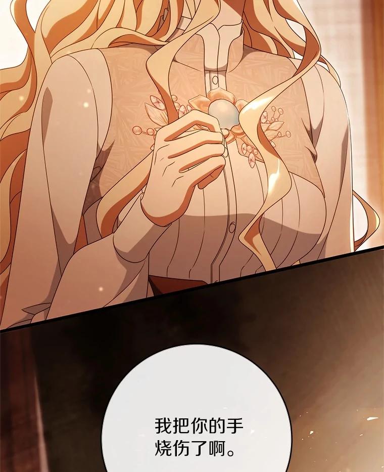 《成为主角的命定救星》102.无法下手 第2页