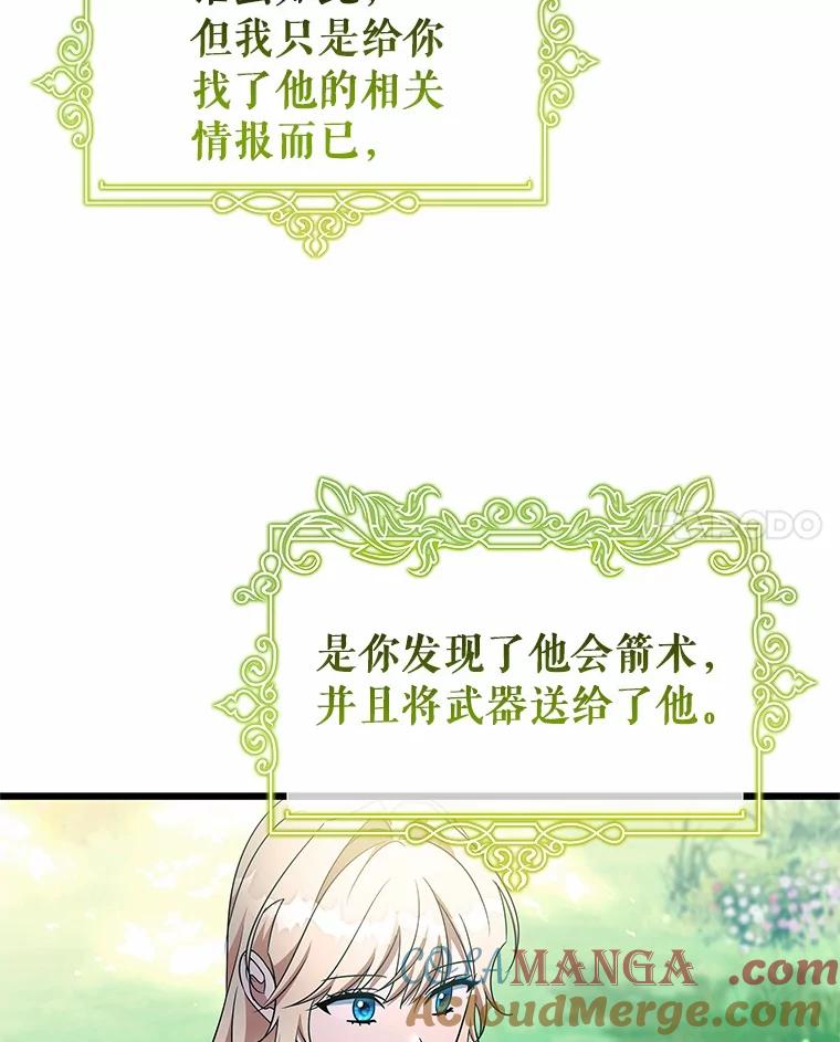 《成为主角的命定救星》102.无法下手 第49页