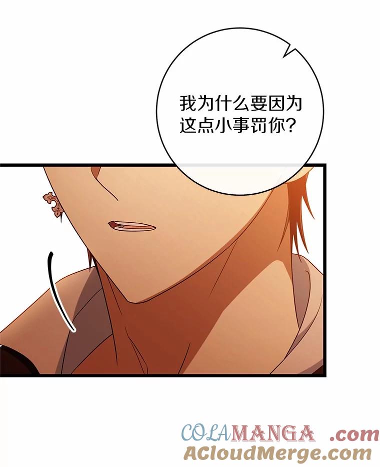 《成为主角的命定救星》102.无法下手 第5页