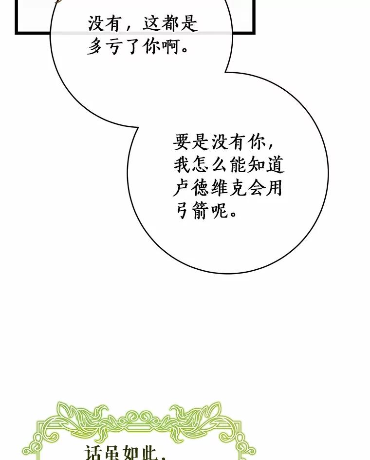 《成为主角的命定救星》102.无法下手 第48页