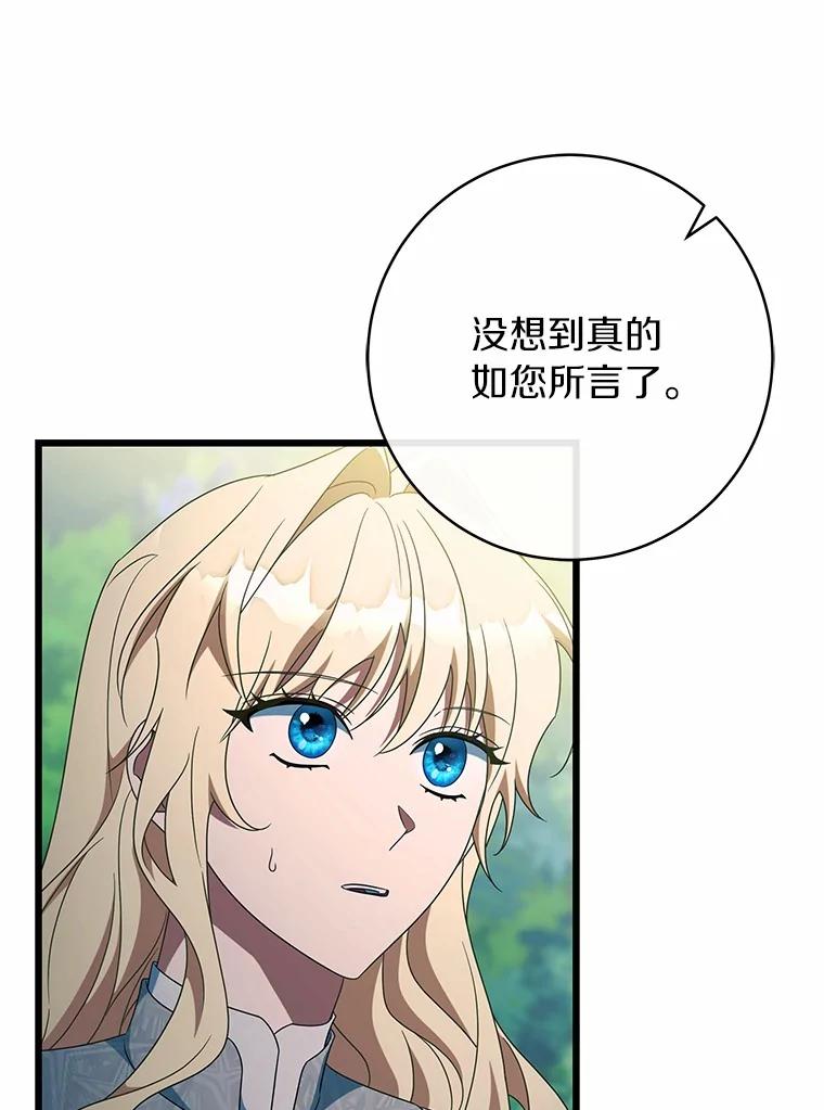 《成为主角的命定救星》102.无法下手 第38页