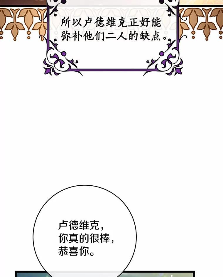 《成为主角的命定救星》102.无法下手 第54页