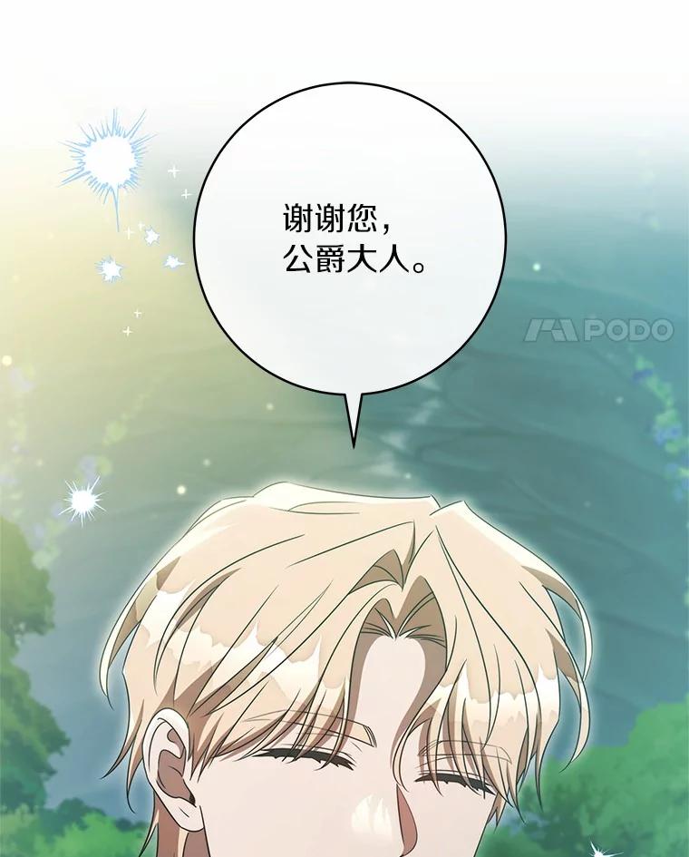 《成为主角的命定救星》102.无法下手 第56页