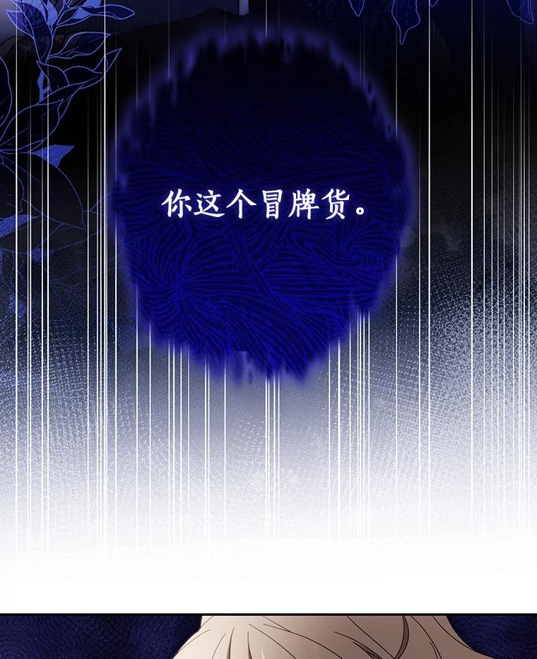 《成为主角的命定救星》121.放弃吧 第3页