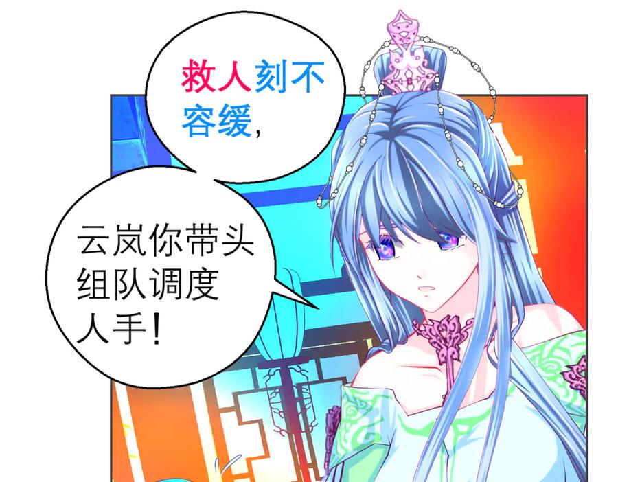 恋上月夜花蝶(新) - 160聪明!小恋的现代救人法 - 第45张图