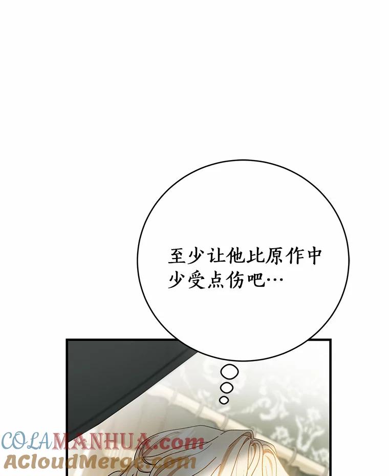 《成为主角的命定救星》20.归来 第57页