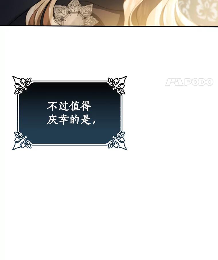 《成为主角的命定救星》20.归来 第116页