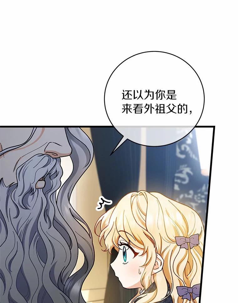《成为主角的命定救星》20.归来 第6页