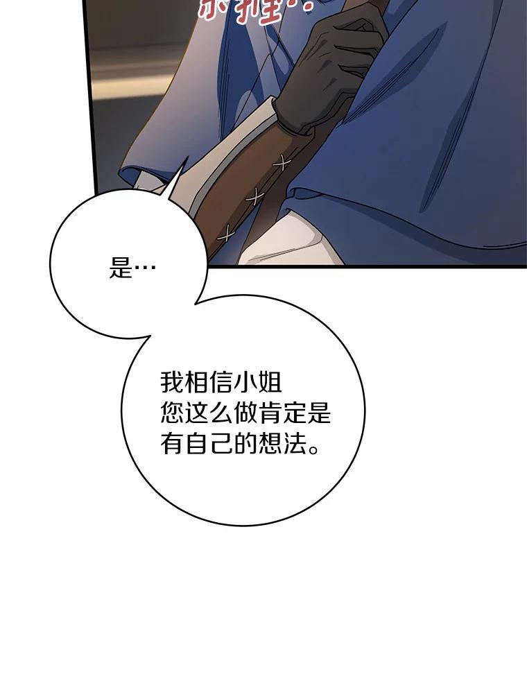 《成为主角的命定救星》20.归来 第82页
