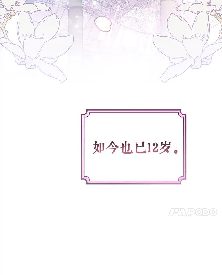 《成为主角的命定救星》20.归来 第163页