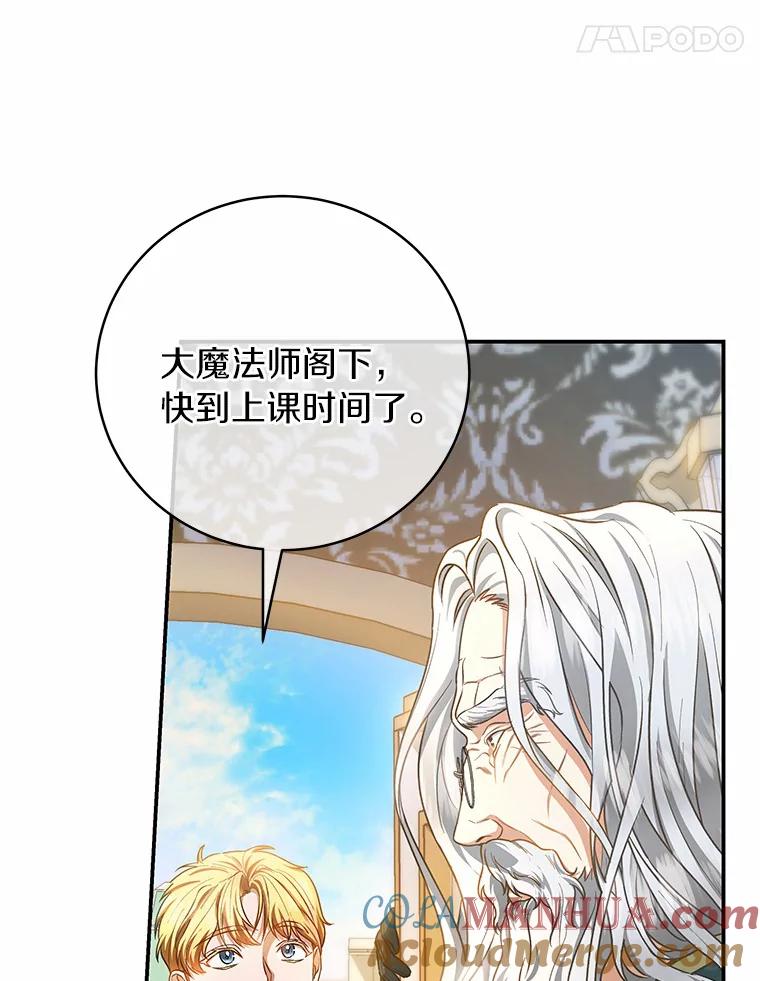 《成为主角的命定救星》20.归来 第29页