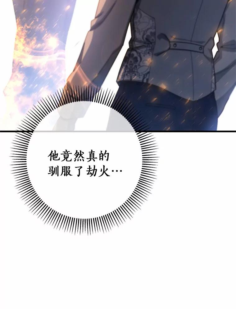 《成为主角的命定救星》20.归来 第87页