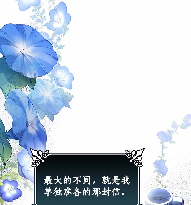 《成为主角的命定救星》20.归来 第43页