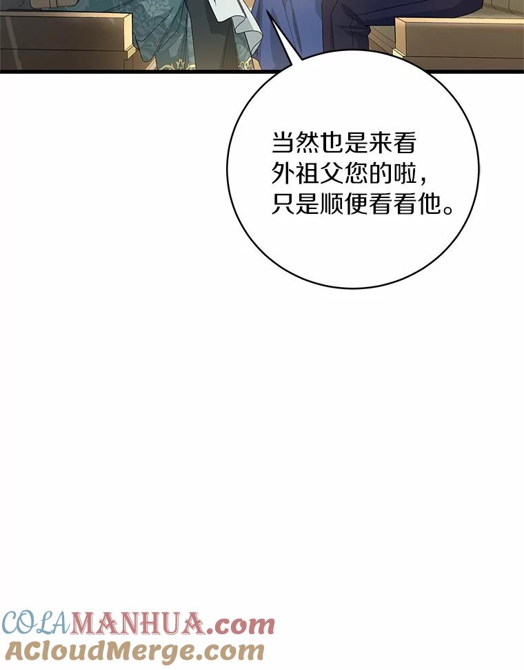 《成为主角的命定救星》20.归来 第9页