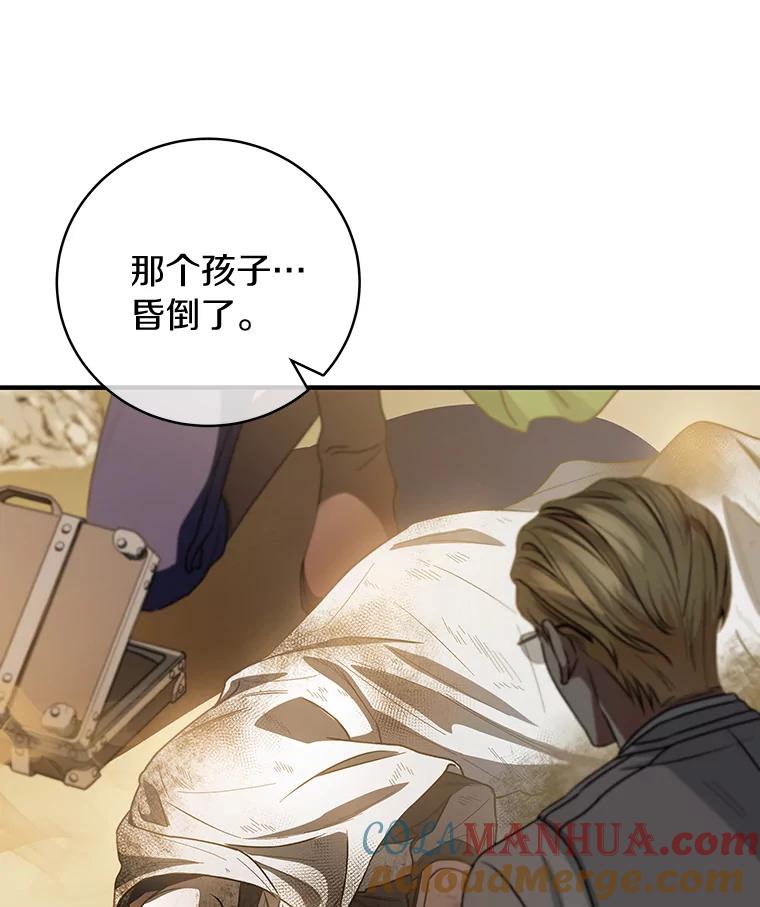 《成为主角的命定救星》20.归来 第113页