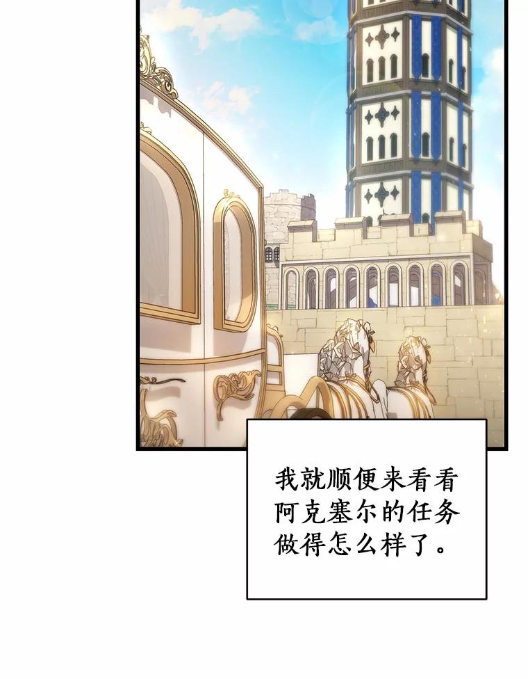 《成为主角的命定救星》20.归来 第20页